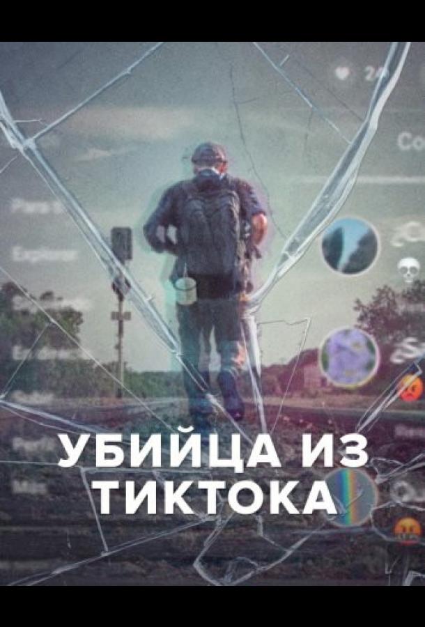 Убийца из Тиктока - сериал смотреть онлайн бесплатно в хорошем качестве на русском языке | El Asesino de TikTok (2026)