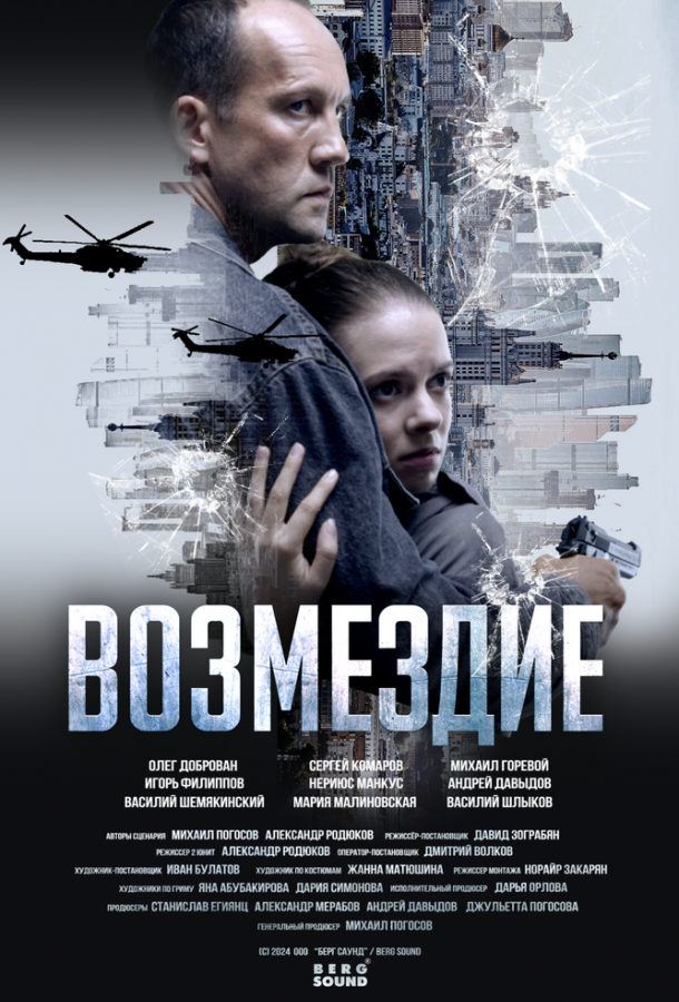 Возмездие. Во имя дочери! - сериал смотреть онлайн бесплатно в хорошем качестве