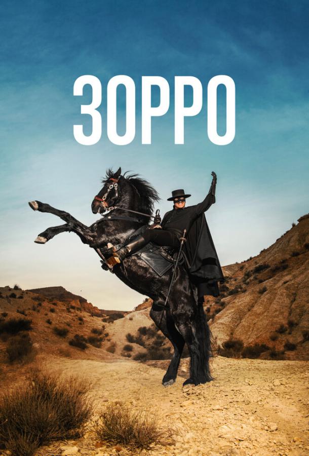 Зорро - сериал смотреть онлайн бесплатно в хорошем качестве на русском языке | Zorro (2024)